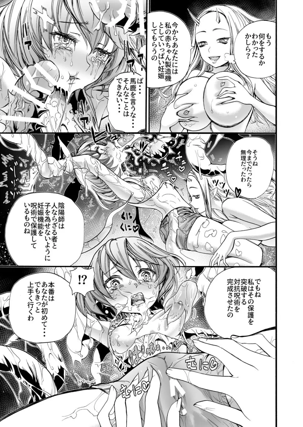 人生破壊する。 ~魔法少女の場合~ Page.12