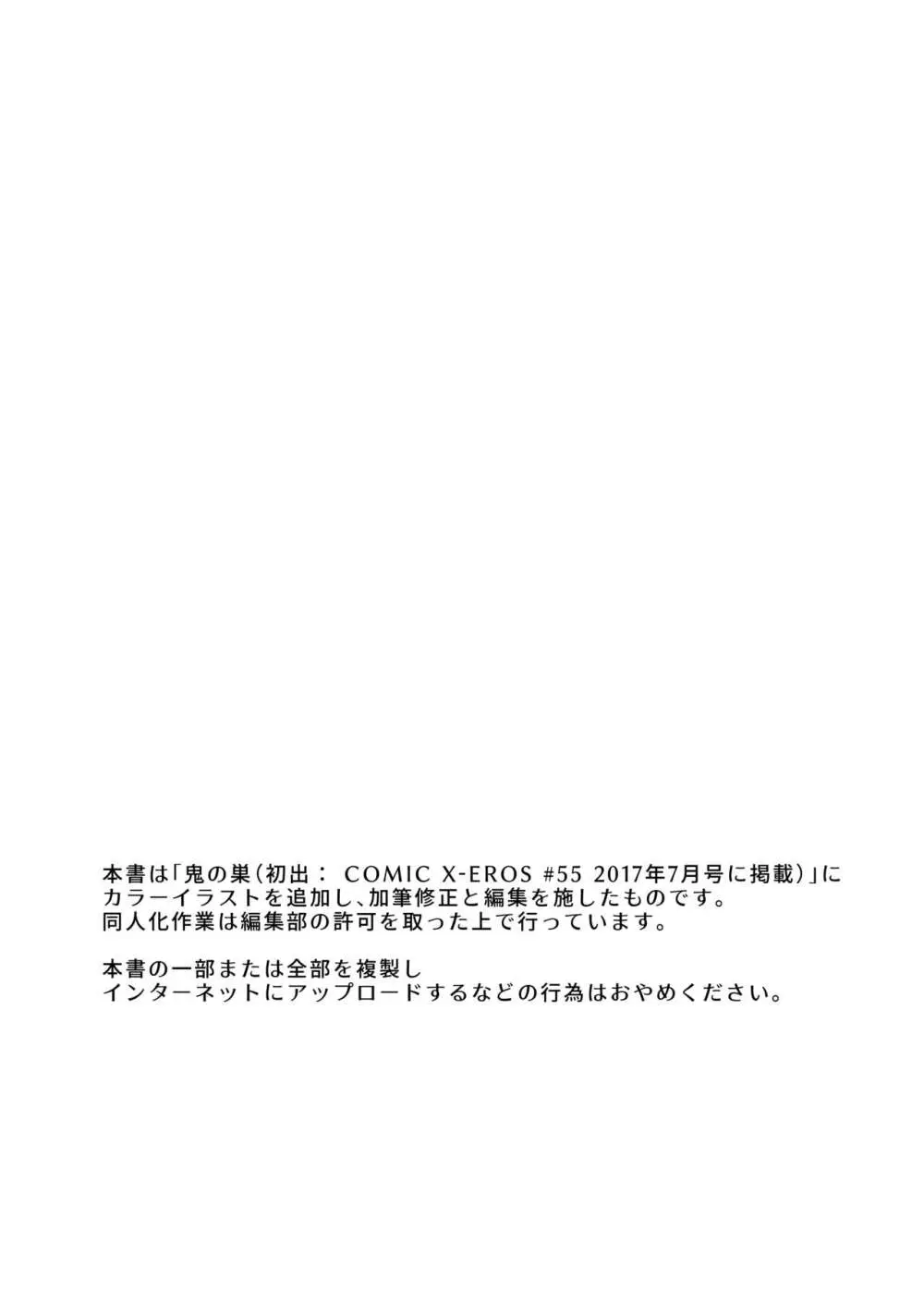 人生破壊する。 ~魔法少女の場合~ Page.24