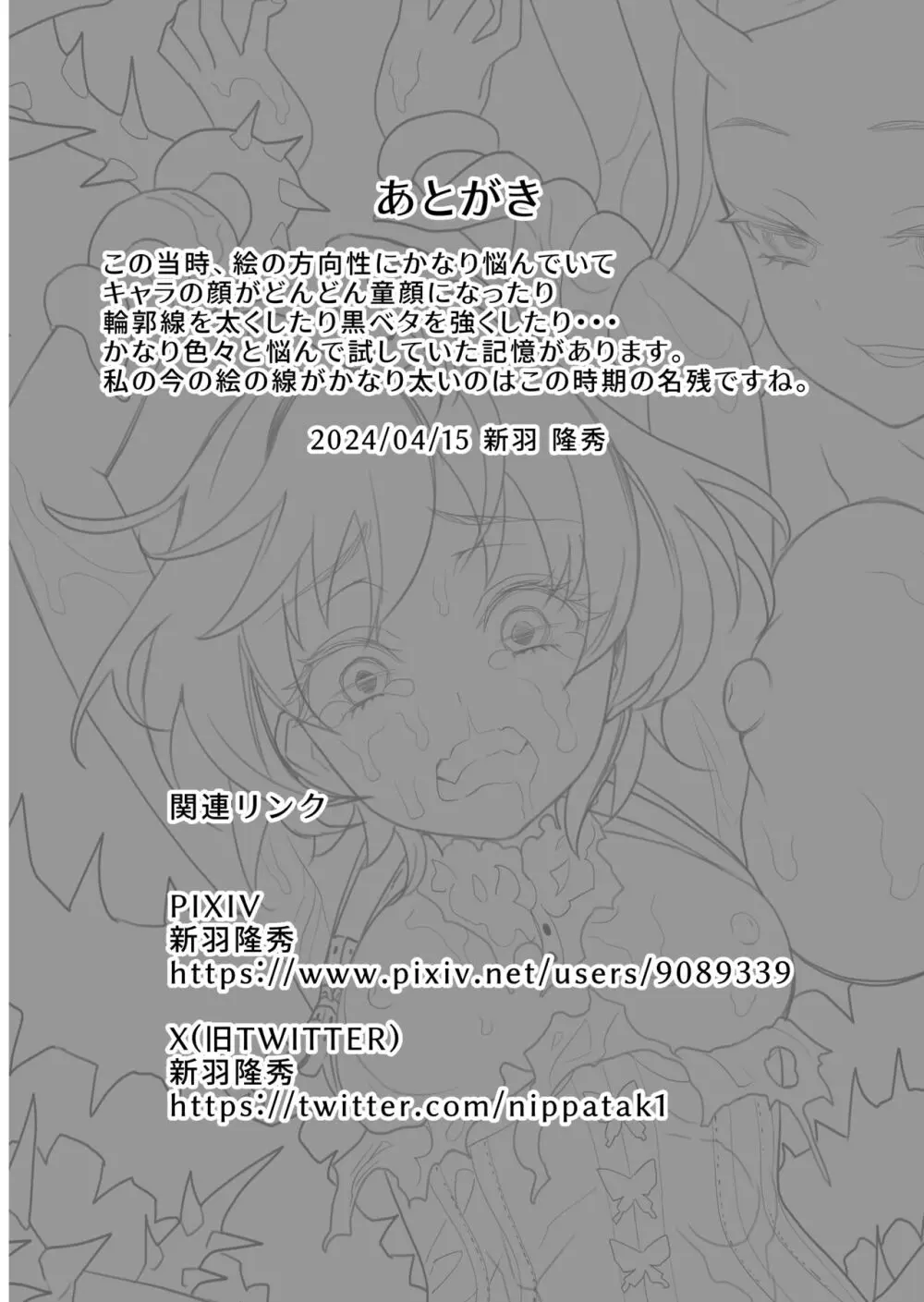 人生破壊する。 ~魔法少女の場合~ Page.25