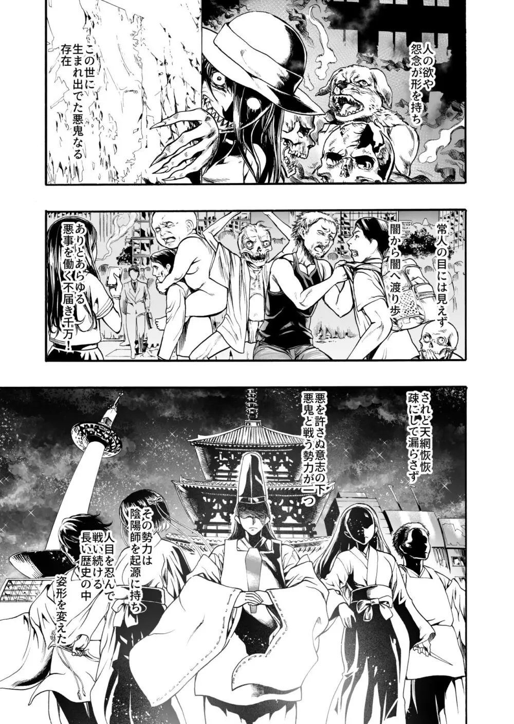 人生破壊する。 ~魔法少女の場合~ Page.4