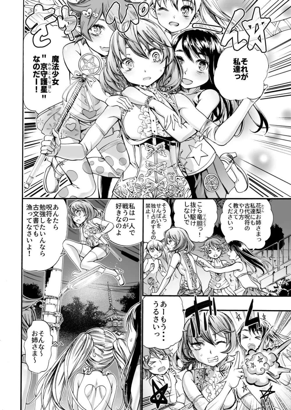 人生破壊する。 ~魔法少女の場合~ Page.5