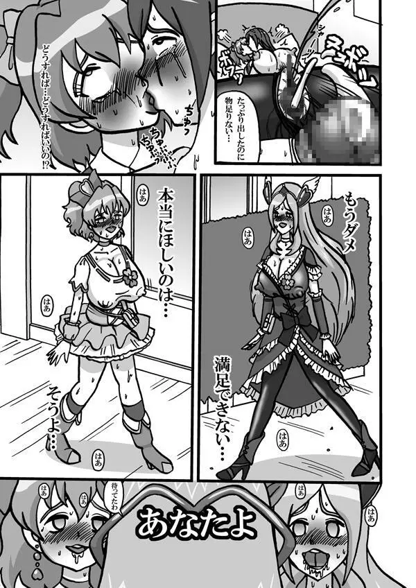 Sweetie Girls 5 ~さよならノー○ ふたなりエロキュアの昇天~ Page.14