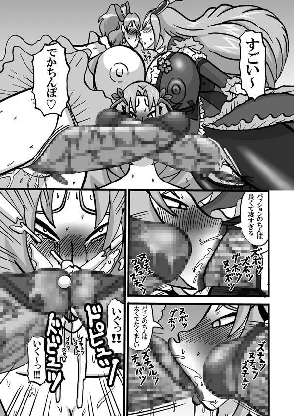 Sweetie Girls 5 ~さよならノー○ ふたなりエロキュアの昇天~ Page.16