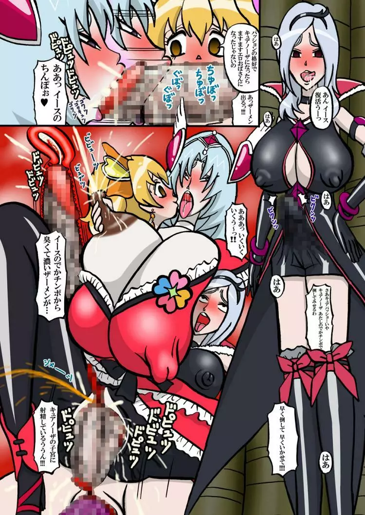 Sweetie Girls 5 ~さよならノー○ ふたなりエロキュアの昇天~ Page.22
