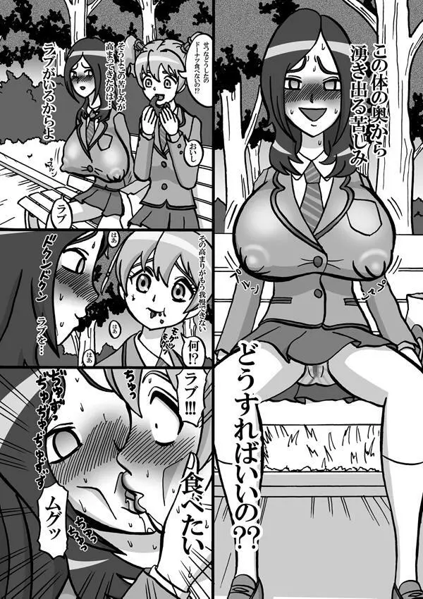 Sweetie Girls 5 ~さよならノー○ ふたなりエロキュアの昇天~ Page.6