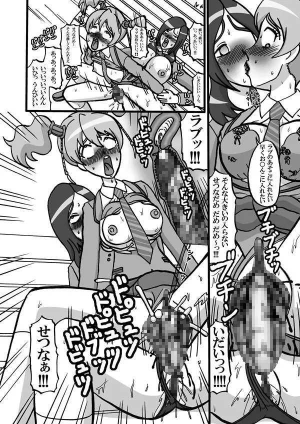 Sweetie Girls 5 ~さよならノー○ ふたなりエロキュアの昇天~ Page.9