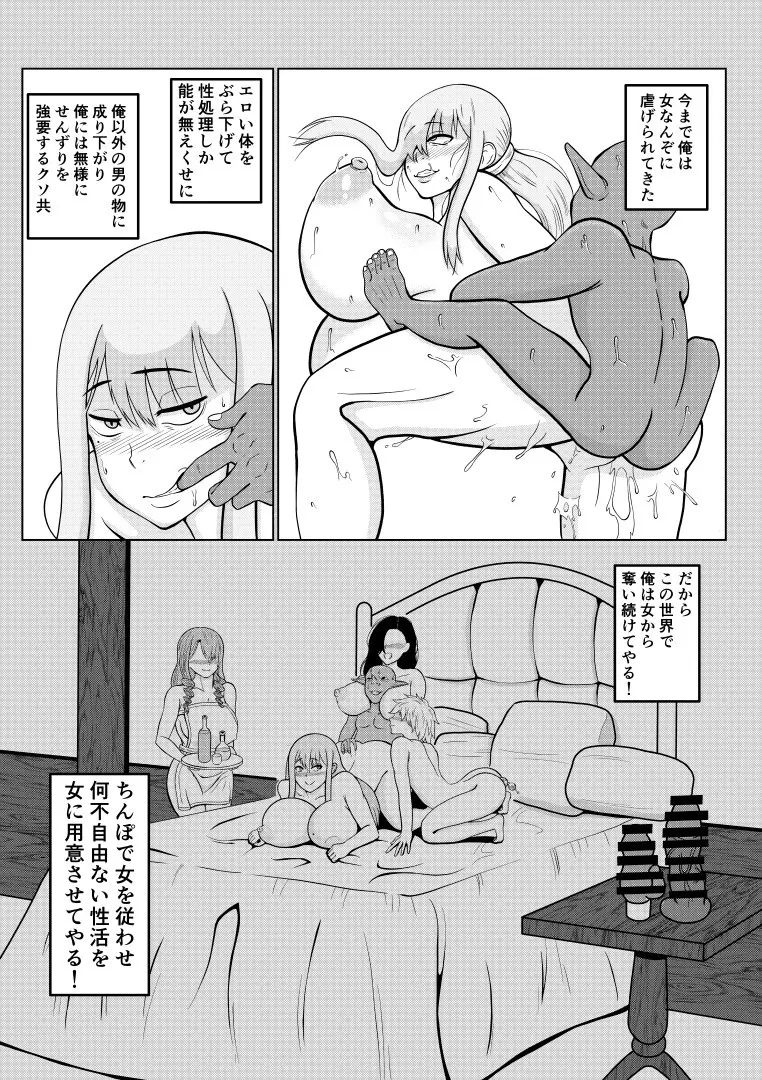 転生ゴブリン~前世で童貞のまま死んだ俺はチート催○で自分より強くて大きい女を犯しまくる~ Page.27