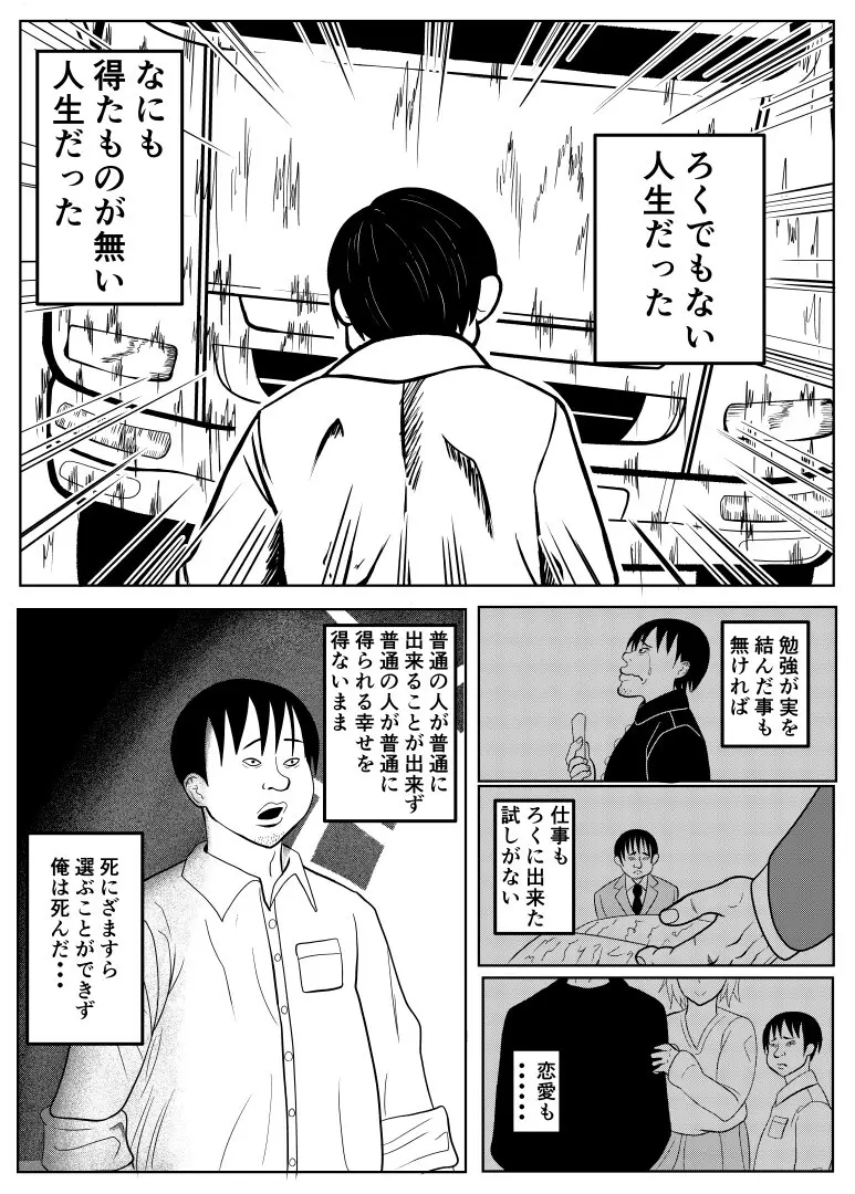 転生ゴブリン~前世で童貞のまま死んだ俺はチート催○で自分より強くて大きい女を犯しまくる~ Page.3