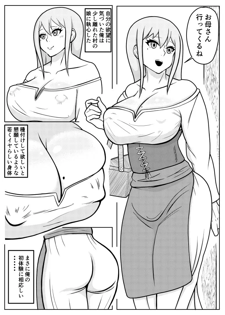 転生ゴブリン~前世で童貞のまま死んだ俺はチート催○で自分より強くて大きい女を犯しまくる~ Page.8