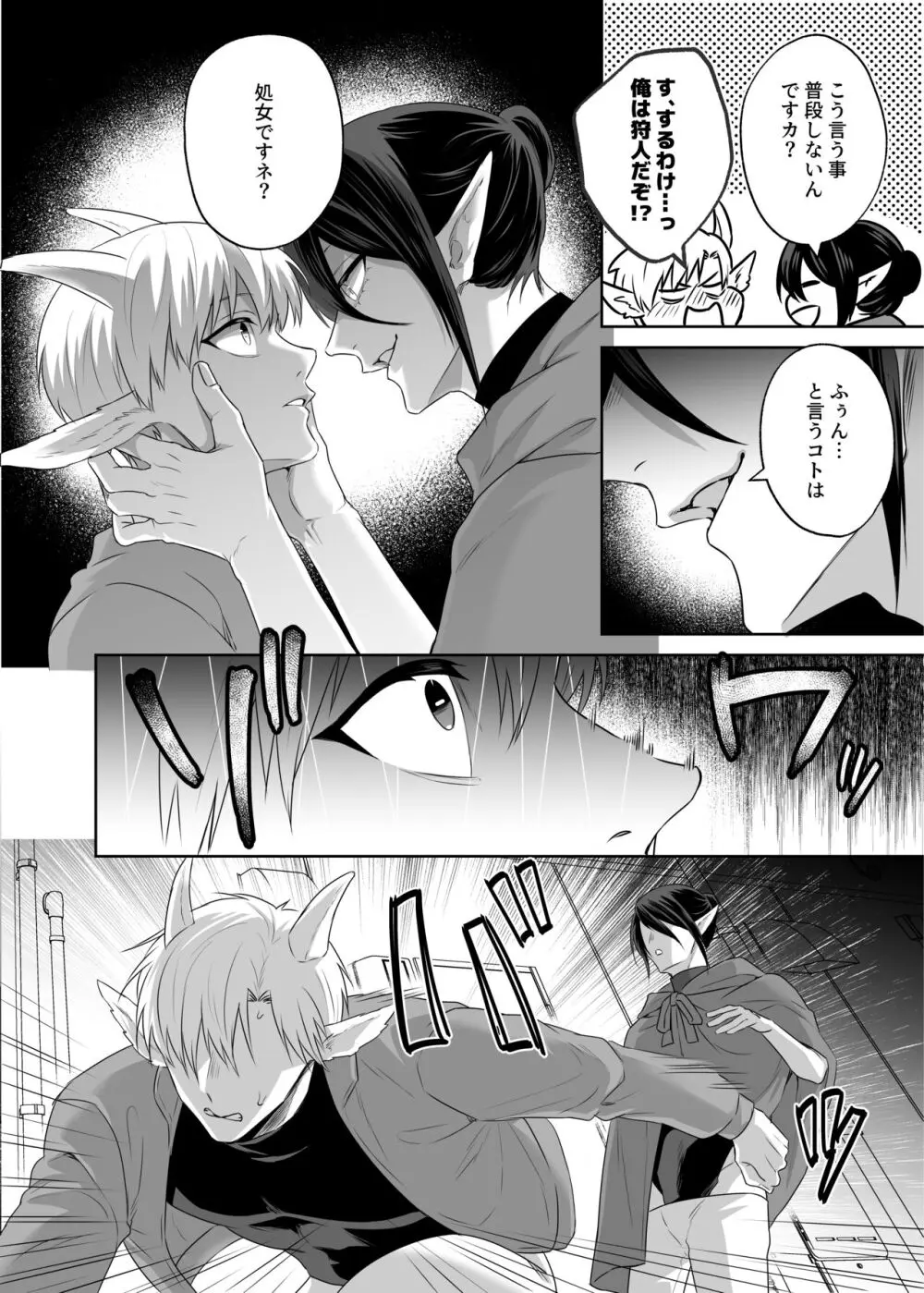 子ヤギちゃん快楽堕ち~正義の味方は犯して壊す~ Page.11