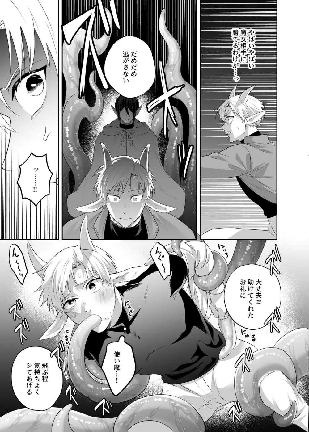 子ヤギちゃん快楽堕ち~正義の味方は犯して壊す~ Page.12
