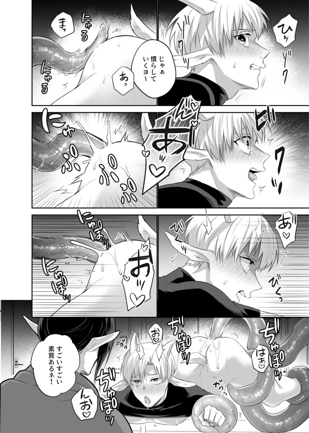 子ヤギちゃん快楽堕ち~正義の味方は犯して壊す~ Page.15