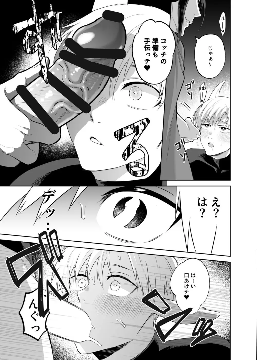 子ヤギちゃん快楽堕ち~正義の味方は犯して壊す~ Page.16