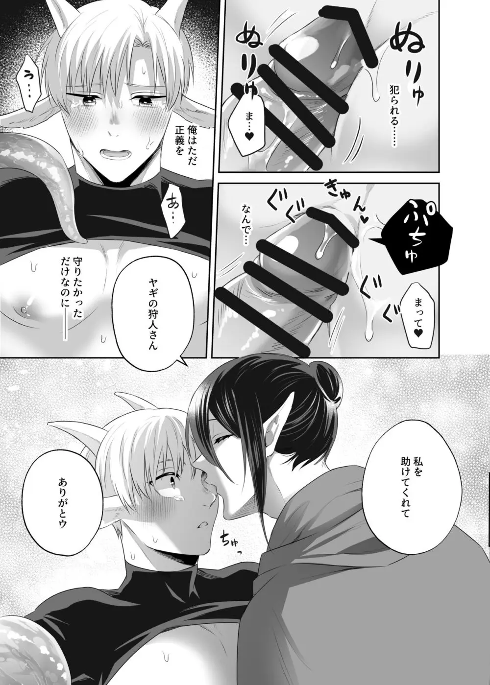 子ヤギちゃん快楽堕ち~正義の味方は犯して壊す~ Page.18
