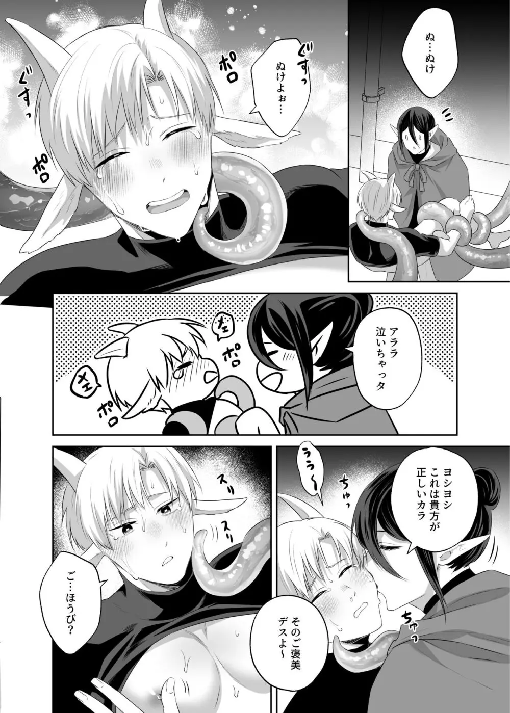 子ヤギちゃん快楽堕ち~正義の味方は犯して壊す~ Page.21
