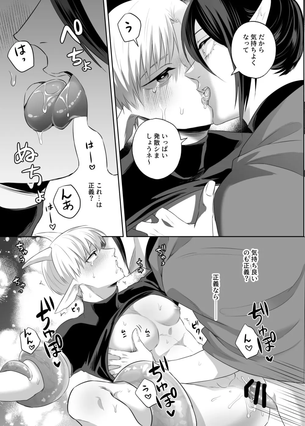 子ヤギちゃん快楽堕ち~正義の味方は犯して壊す~ Page.22