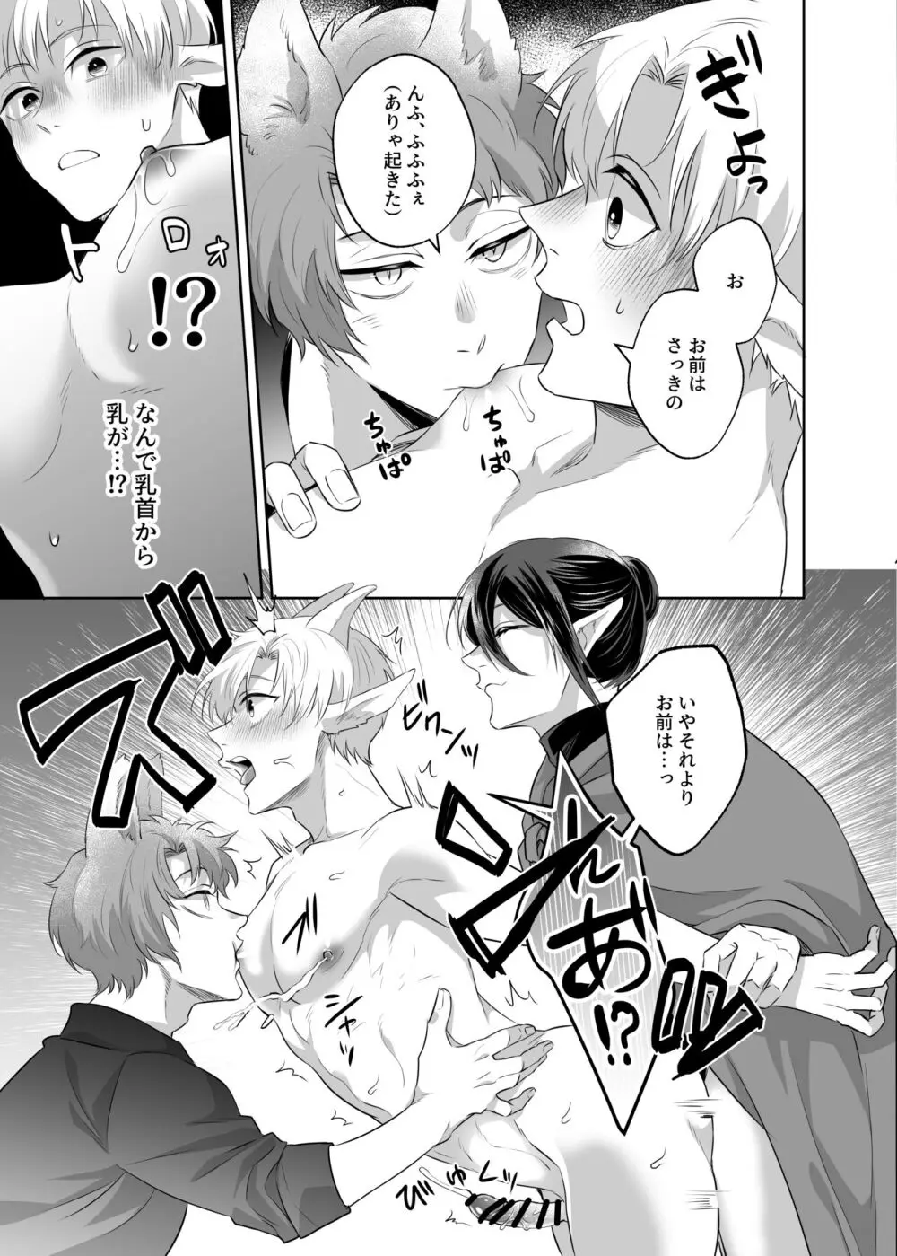 子ヤギちゃん快楽堕ち~正義の味方は犯して壊す~ Page.28