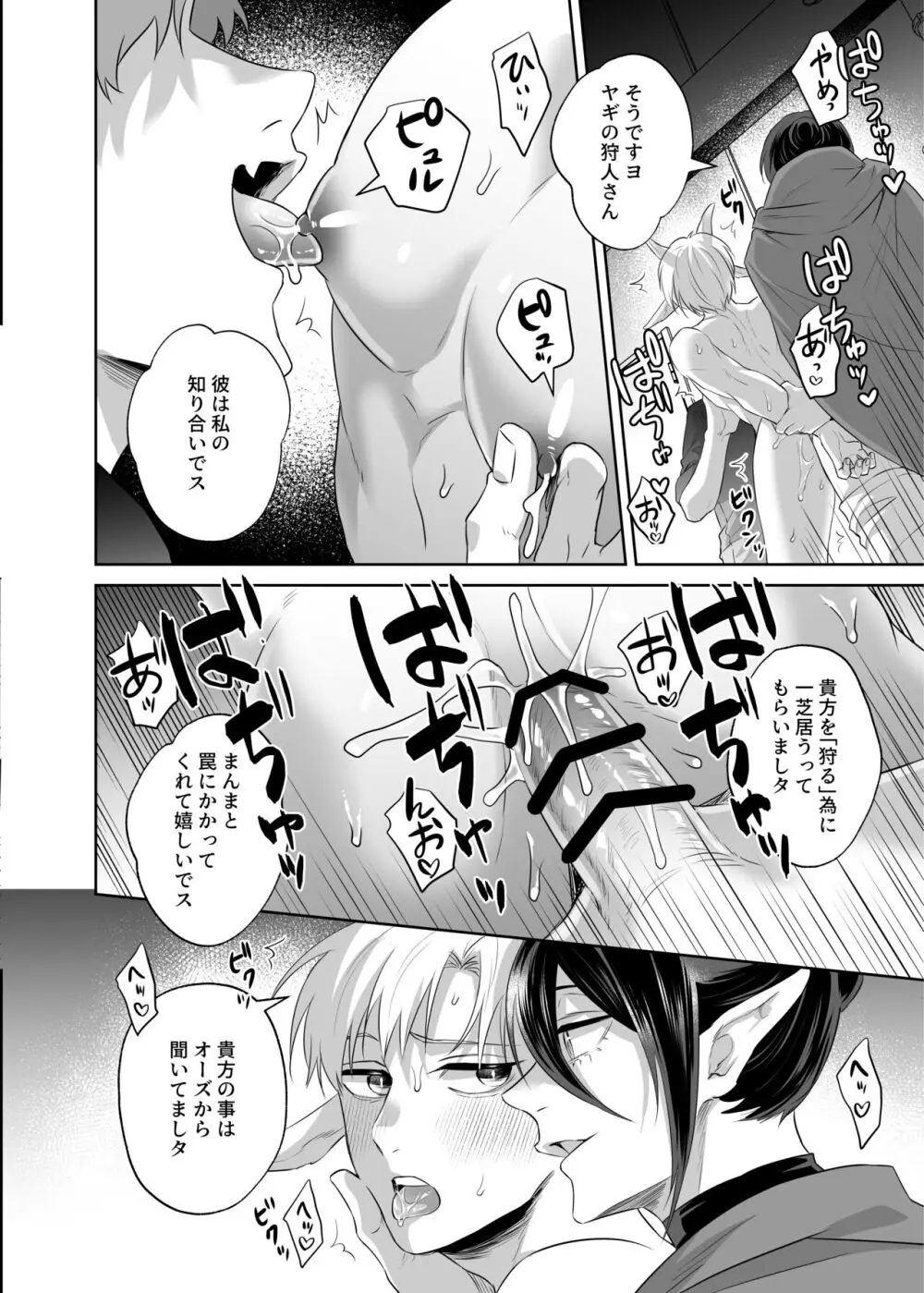 子ヤギちゃん快楽堕ち~正義の味方は犯して壊す~ Page.29