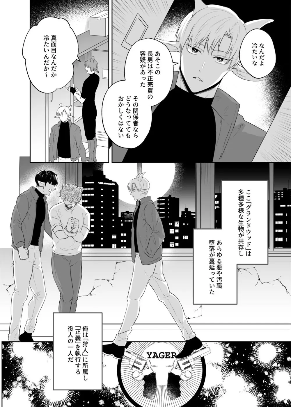子ヤギちゃん快楽堕ち~正義の味方は犯して壊す~ Page.3
