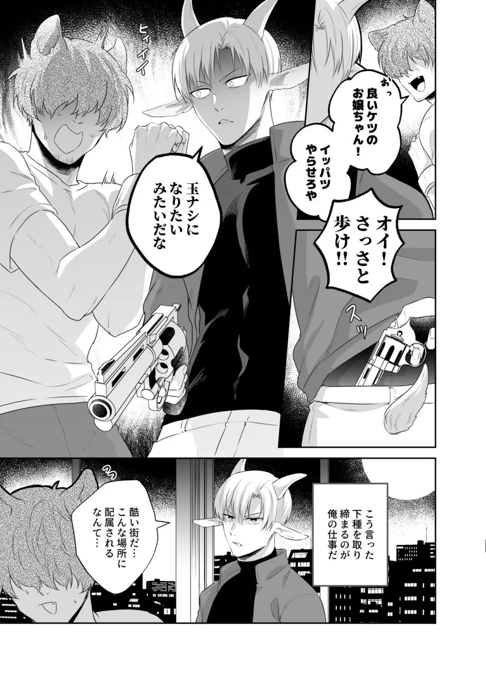 子ヤギちゃん快楽堕ち~正義の味方は犯して壊す~ Page.4