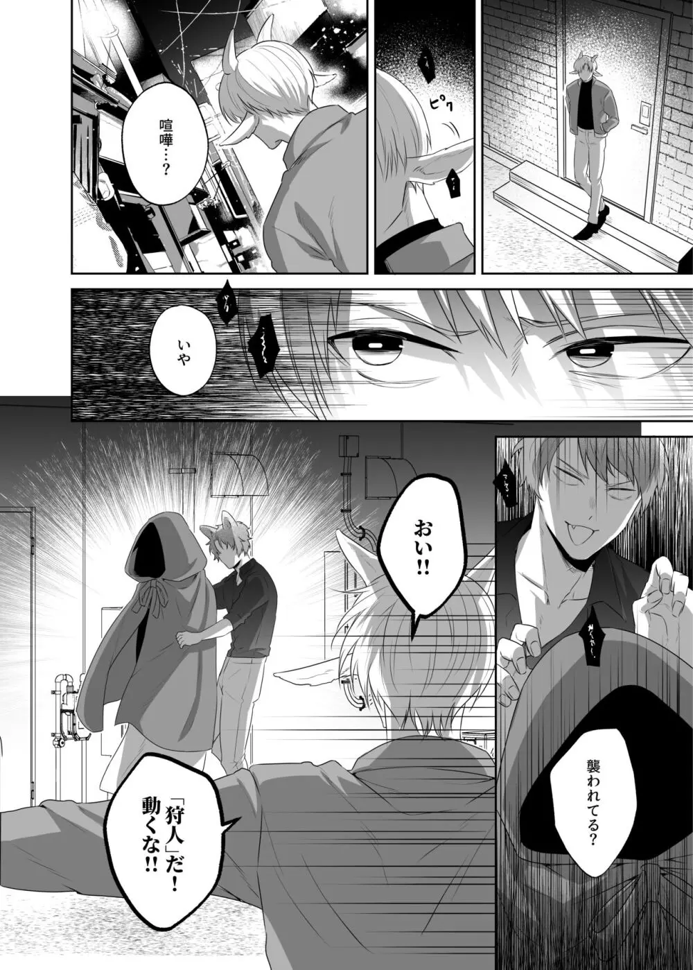 子ヤギちゃん快楽堕ち~正義の味方は犯して壊す~ Page.5
