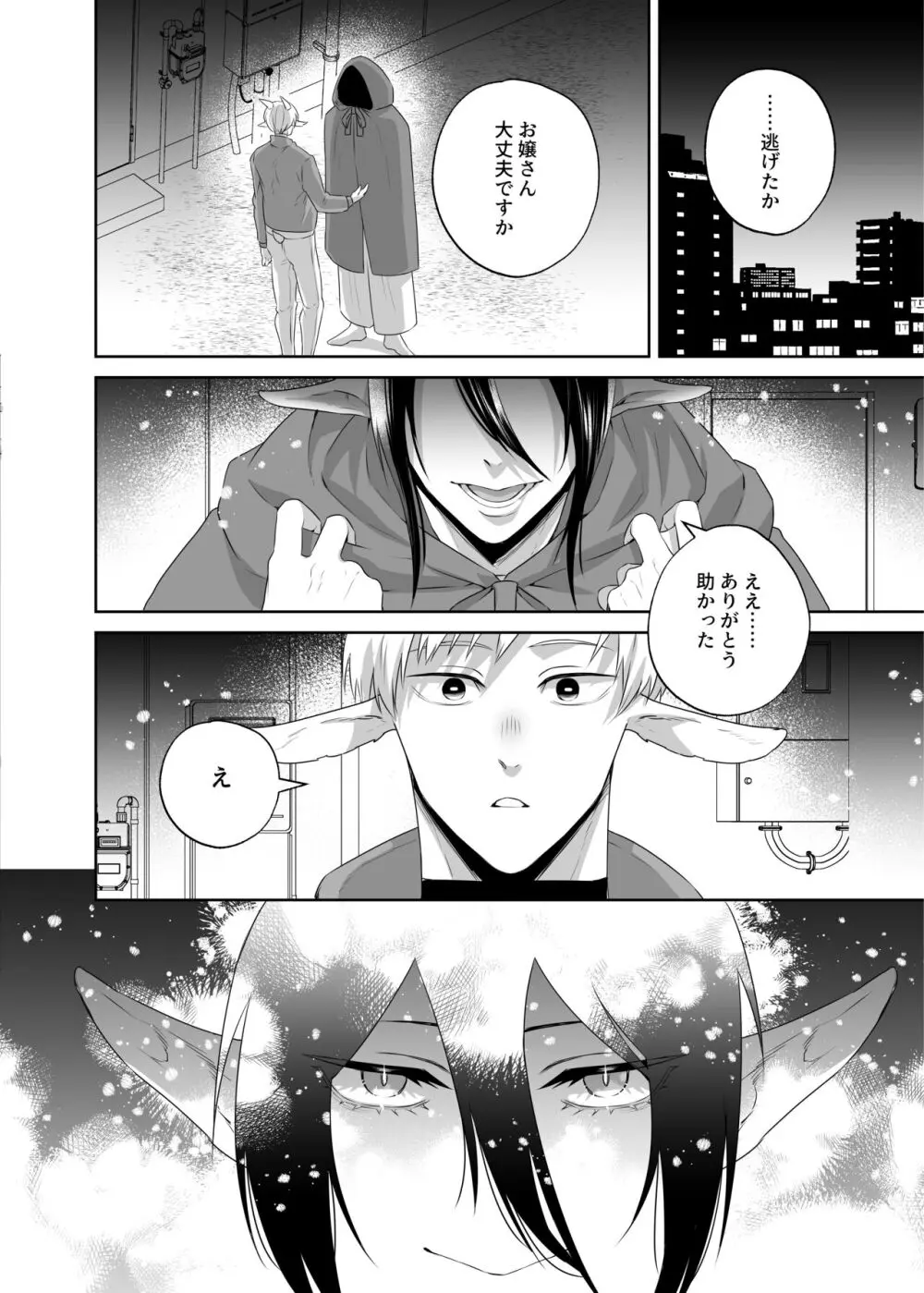 子ヤギちゃん快楽堕ち~正義の味方は犯して壊す~ Page.7