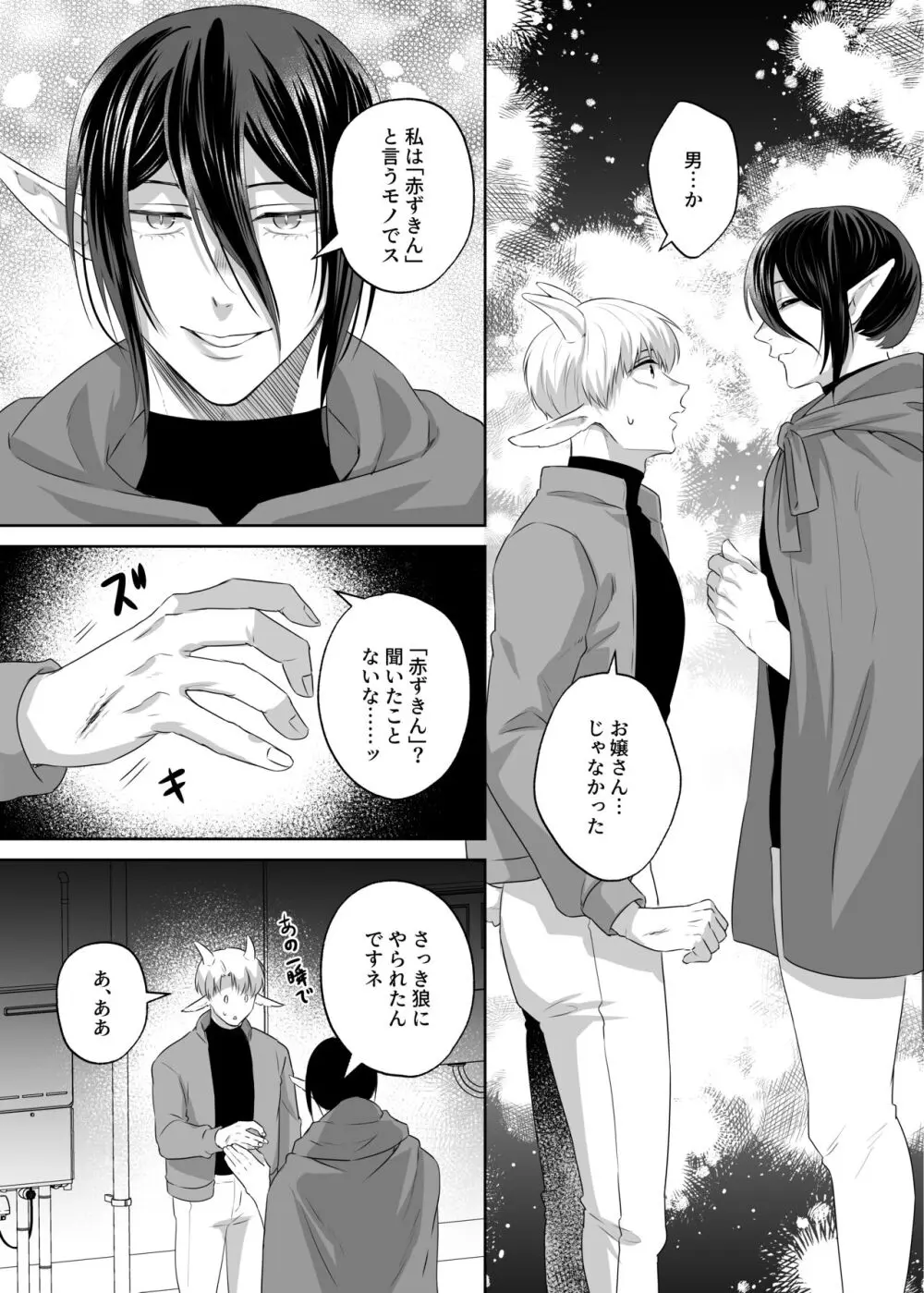 子ヤギちゃん快楽堕ち~正義の味方は犯して壊す~ Page.8