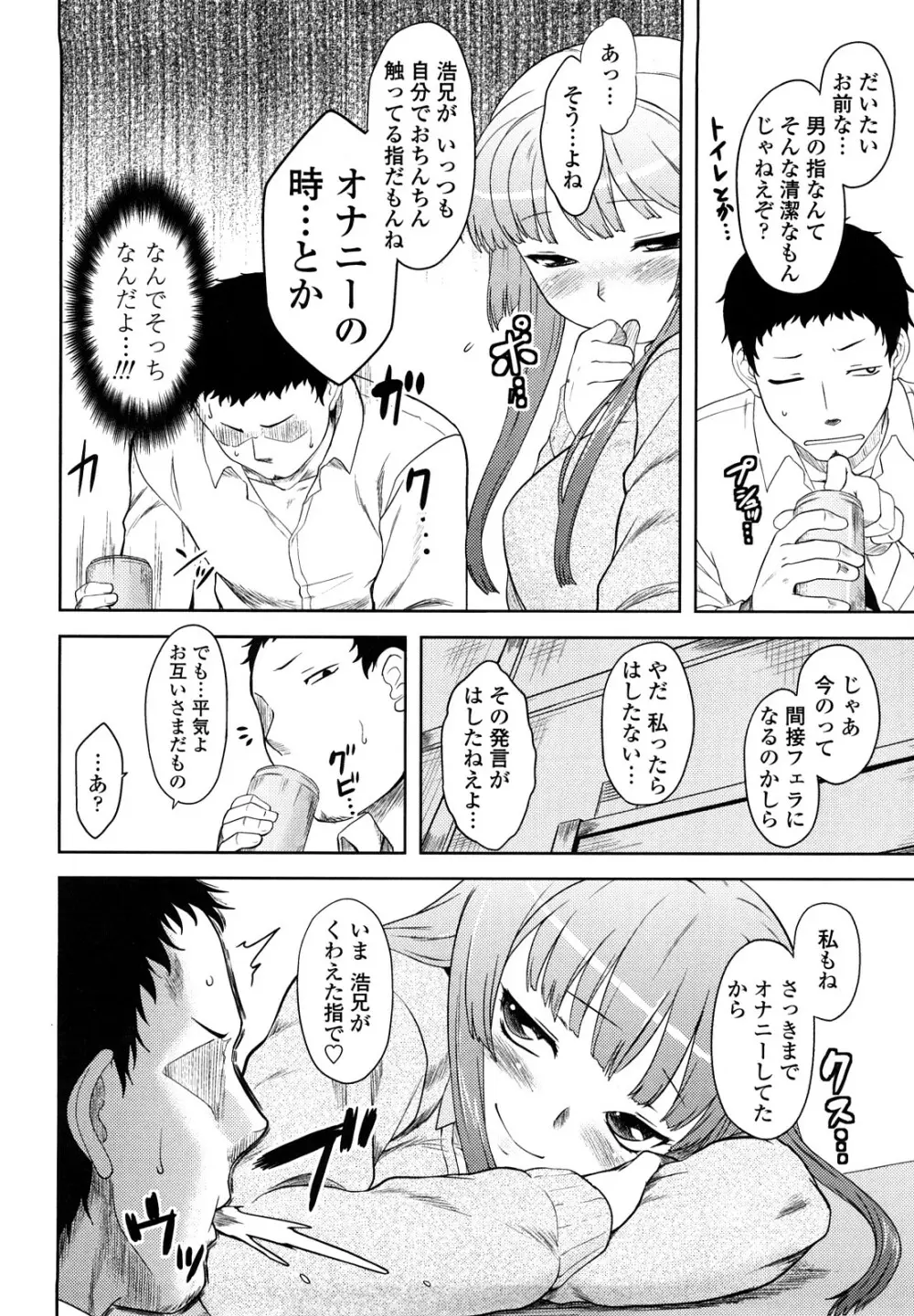 恋愛スタンピード! Page.10
