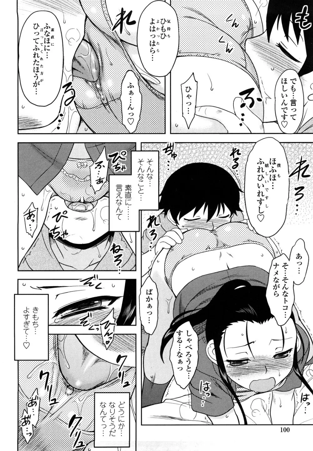 恋愛スタンピード! Page.102