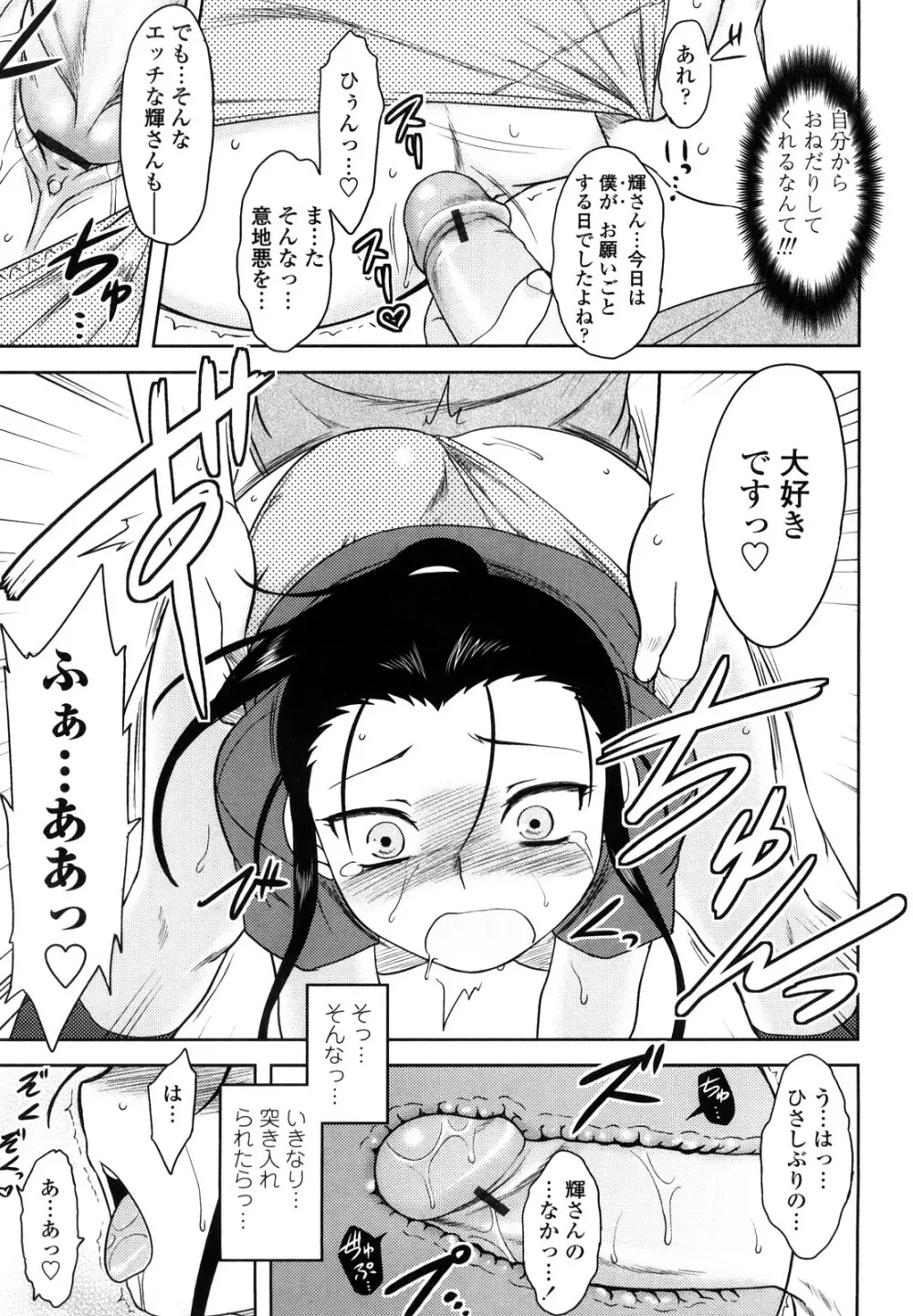 恋愛スタンピード! Page.105