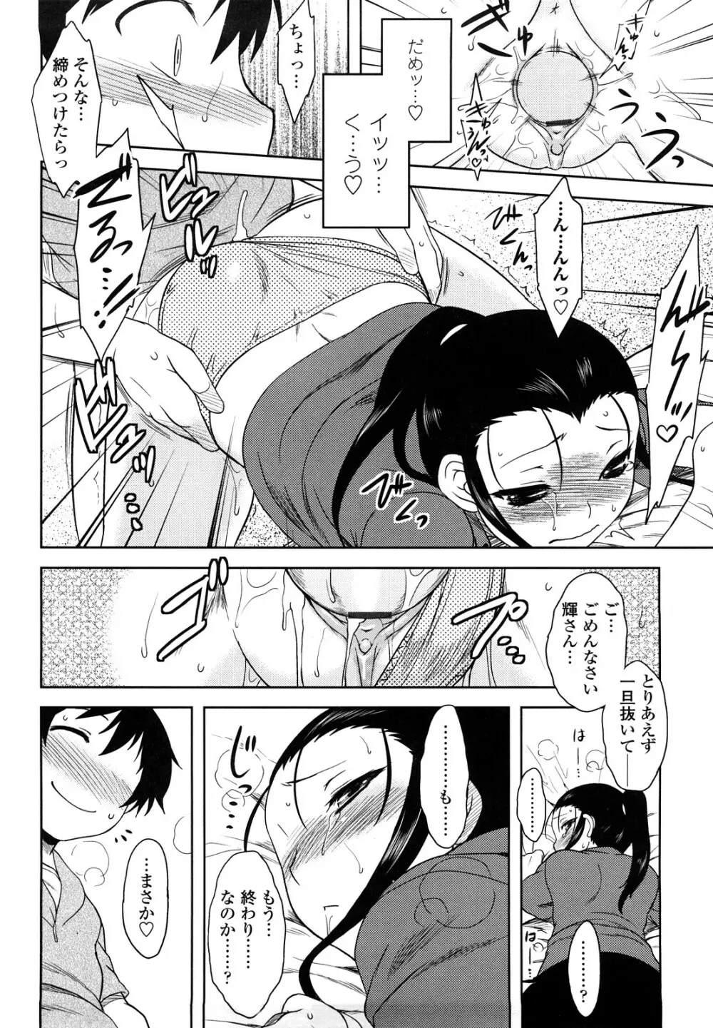恋愛スタンピード! Page.106