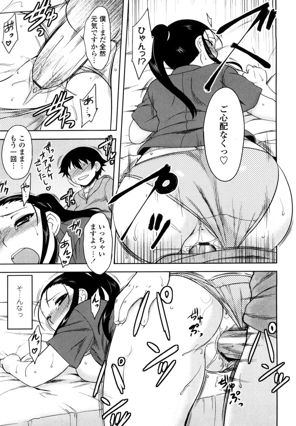 恋愛スタンピード! Page.107