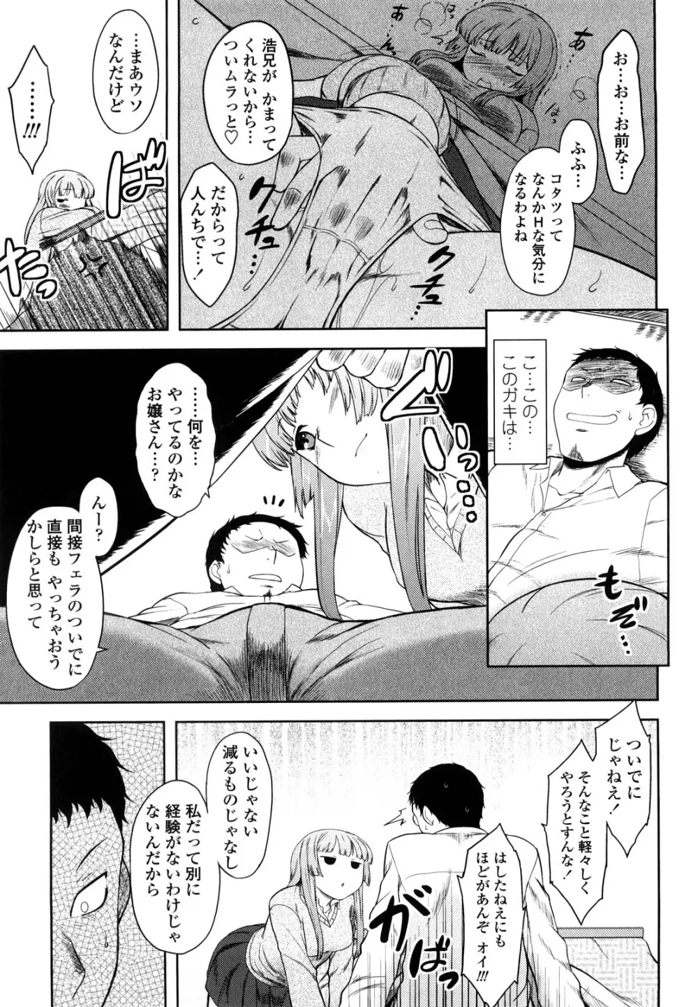 恋愛スタンピード! Page.11
