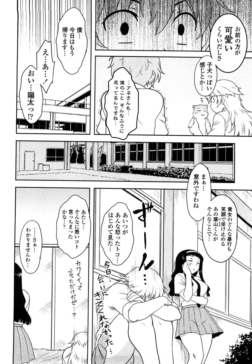 恋愛スタンピード! Page.112