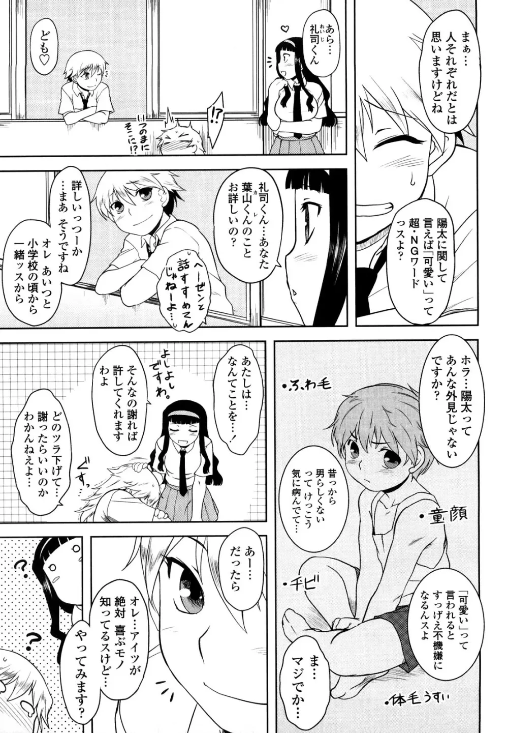 恋愛スタンピード! Page.113