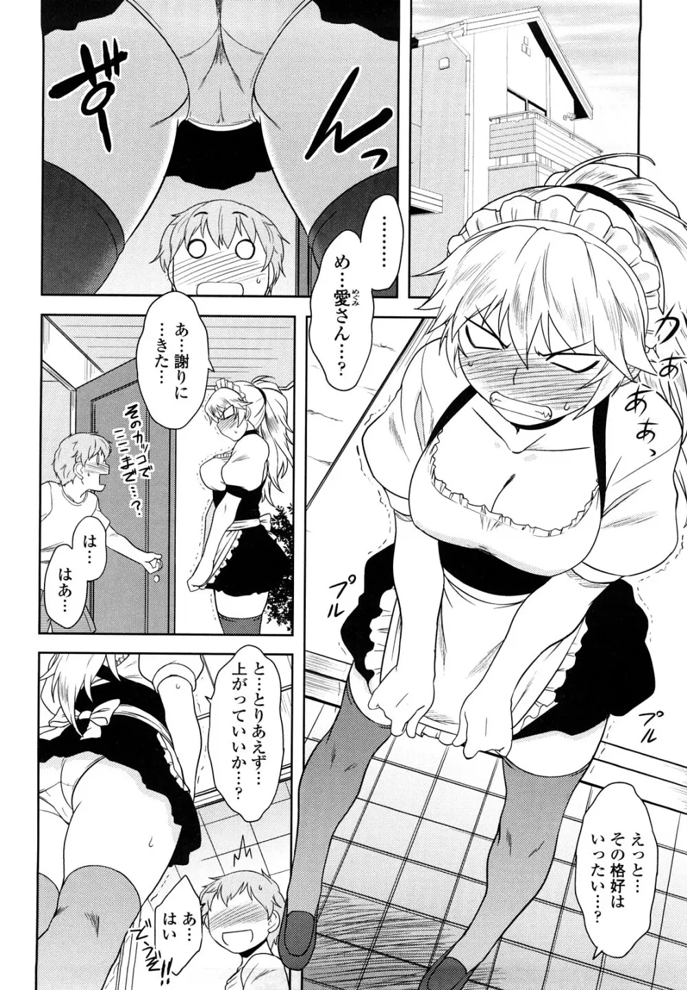 恋愛スタンピード! Page.114