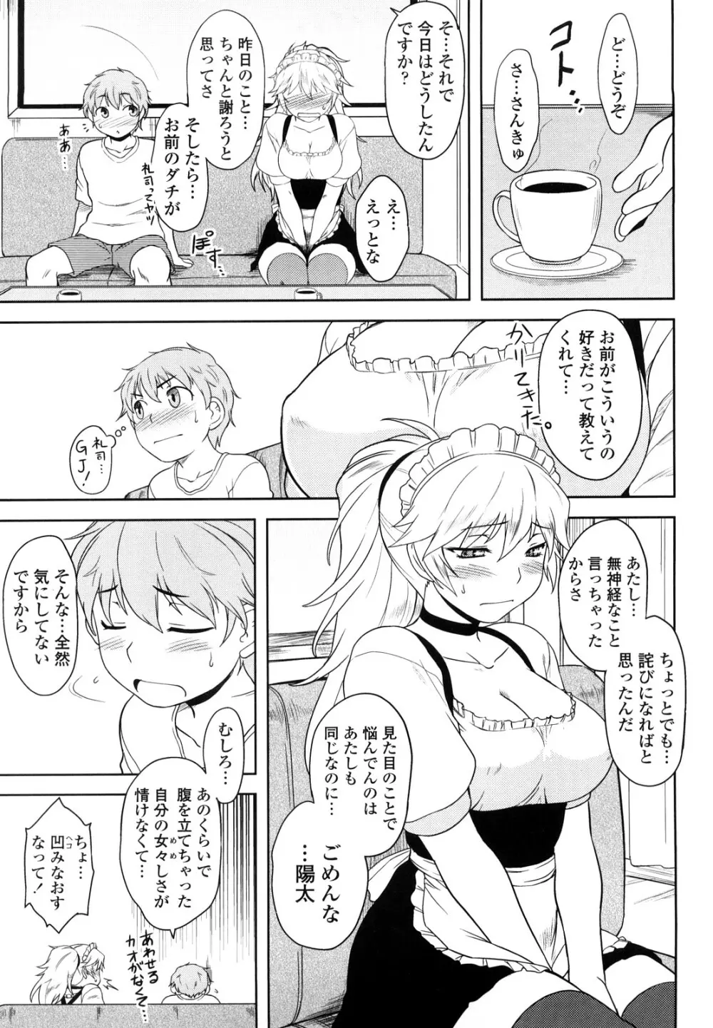 恋愛スタンピード! Page.115