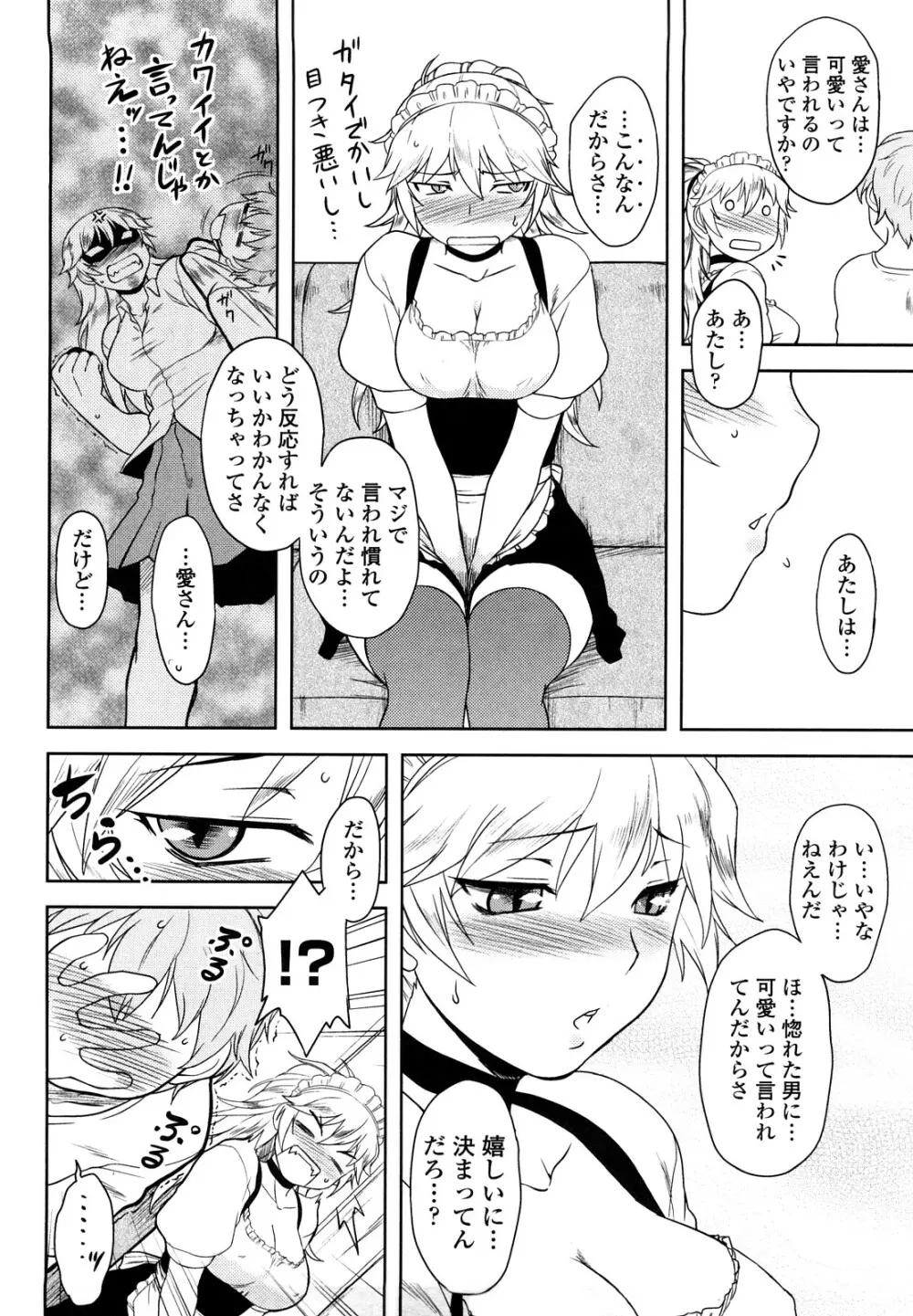 恋愛スタンピード! Page.116