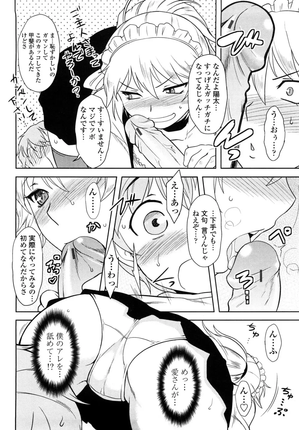 恋愛スタンピード! Page.118