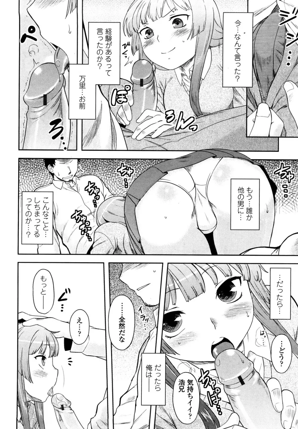 恋愛スタンピード! Page.12