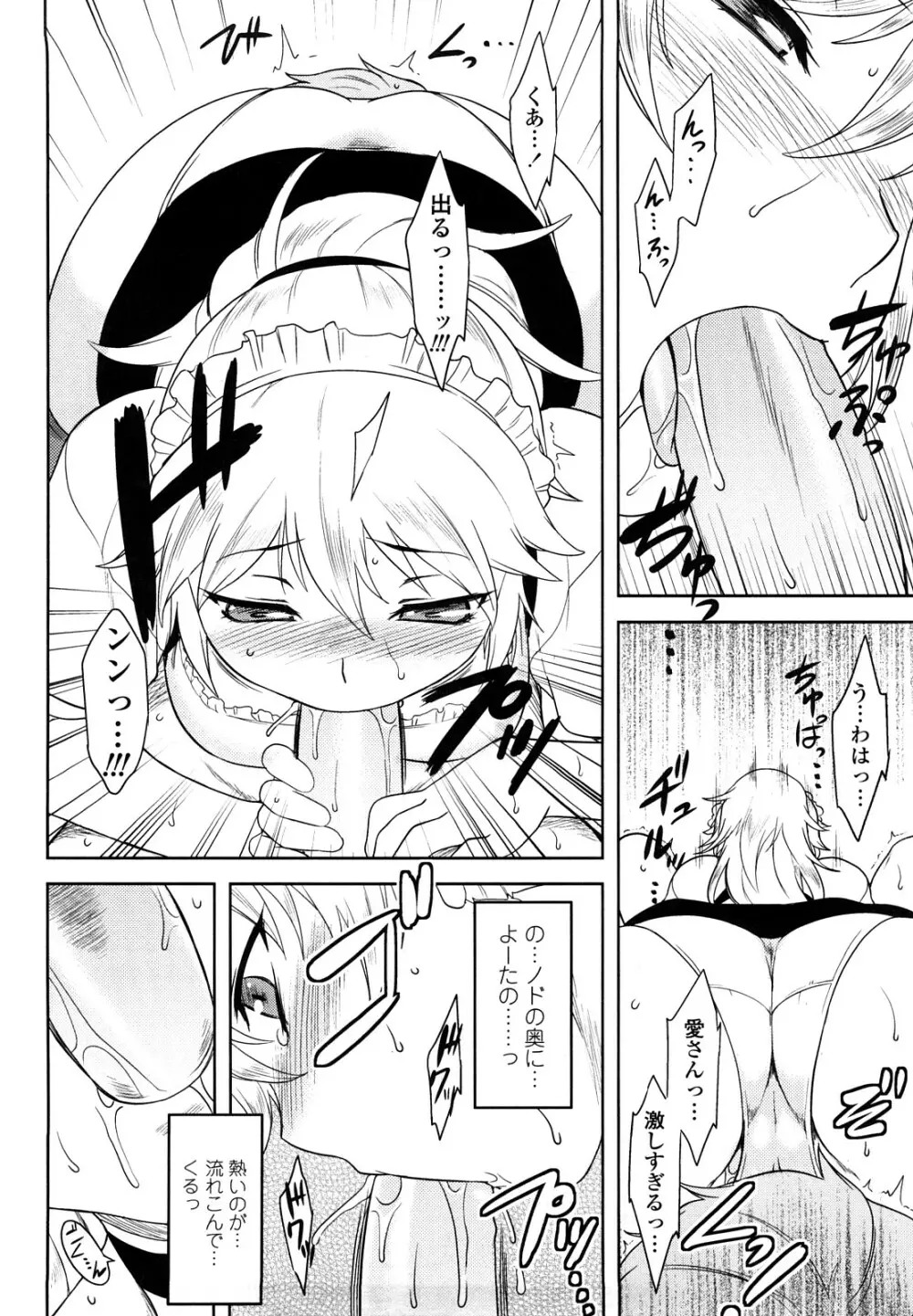 恋愛スタンピード! Page.120