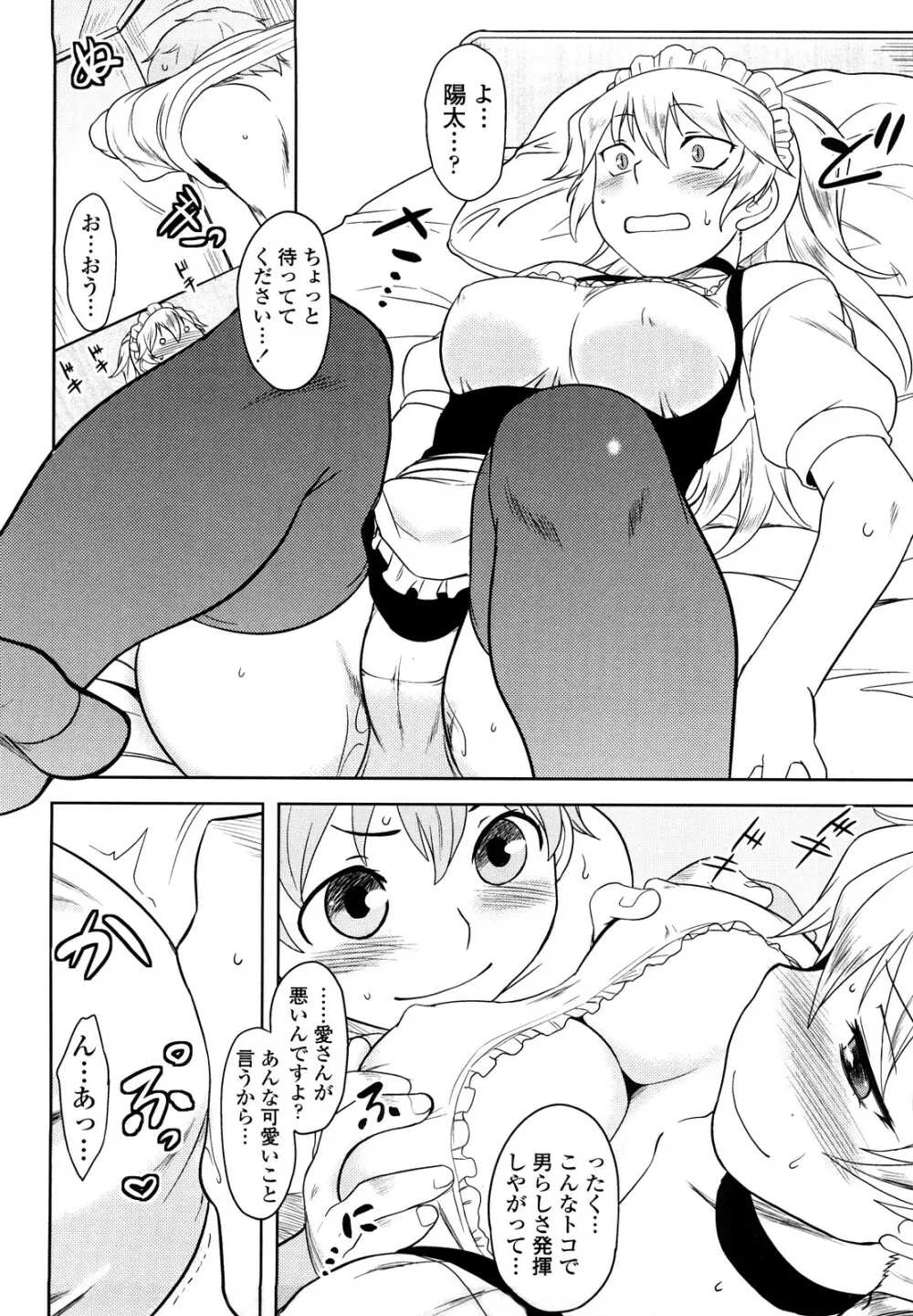 恋愛スタンピード! Page.122