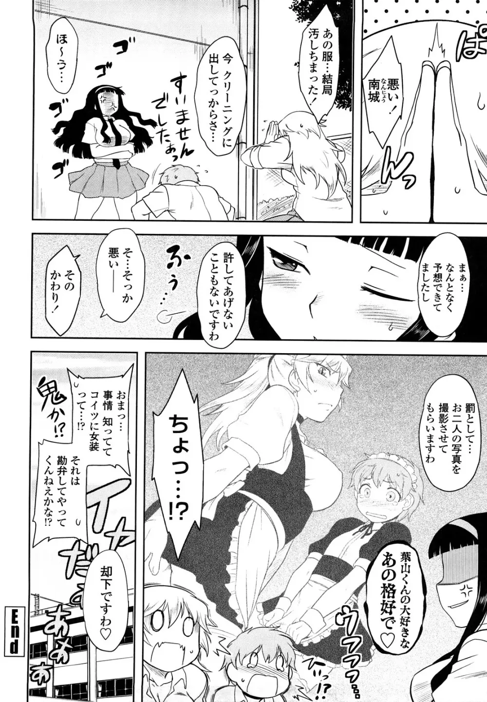 恋愛スタンピード! Page.128