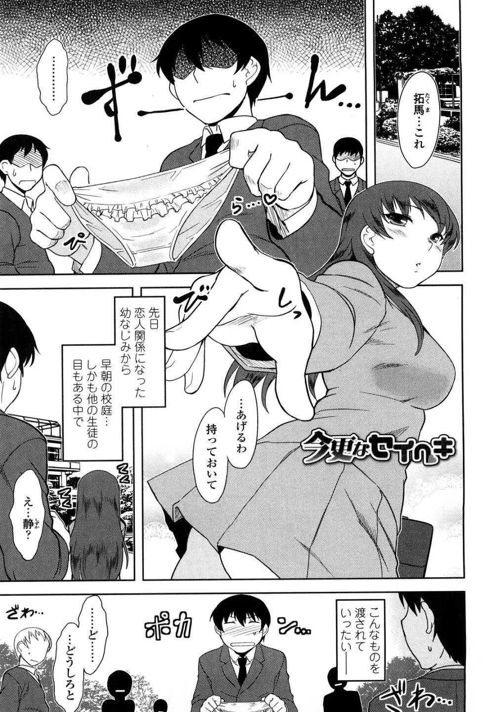 恋愛スタンピード! Page.129