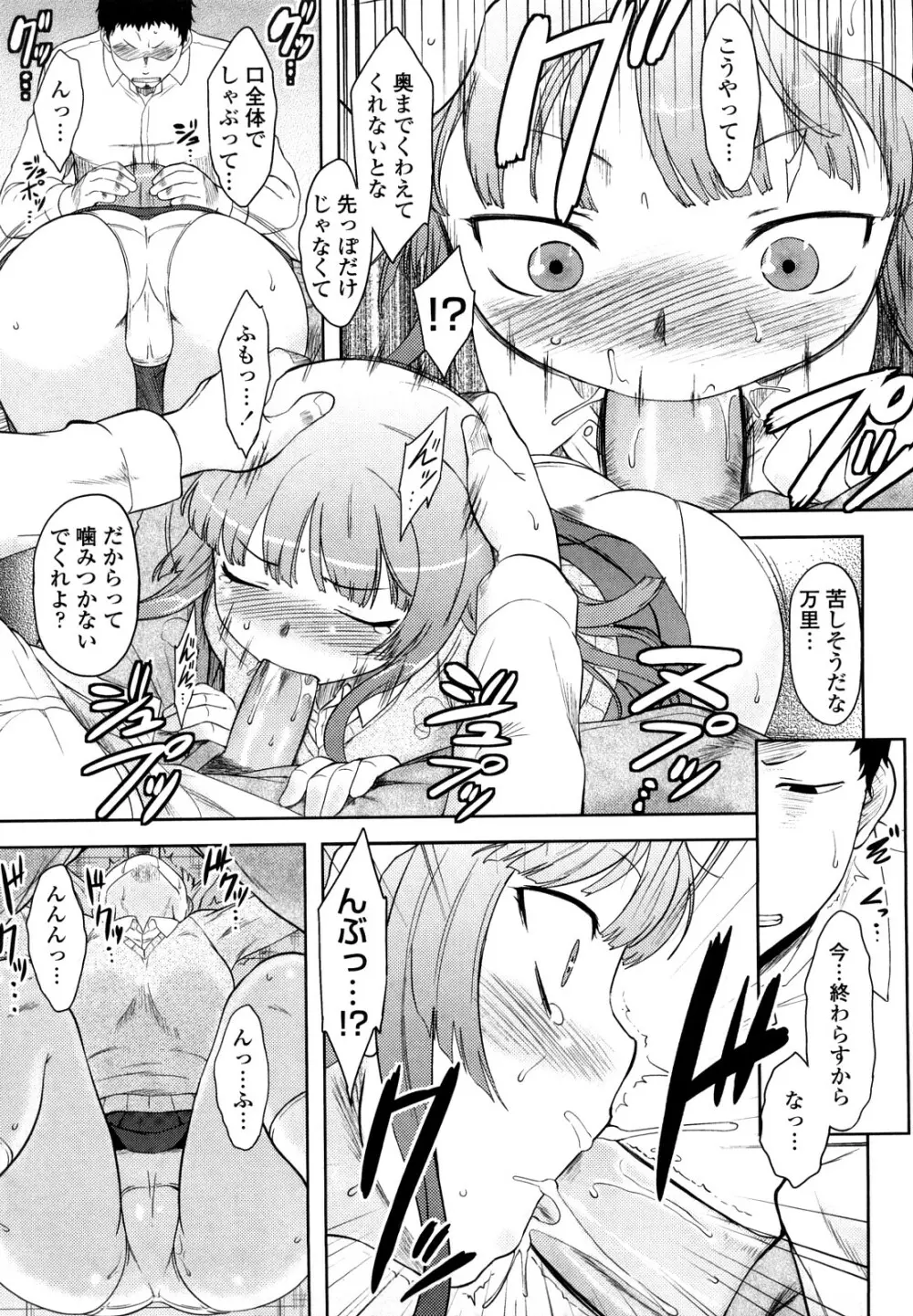 恋愛スタンピード! Page.13