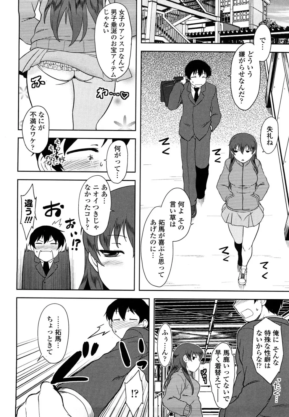 恋愛スタンピード! Page.130