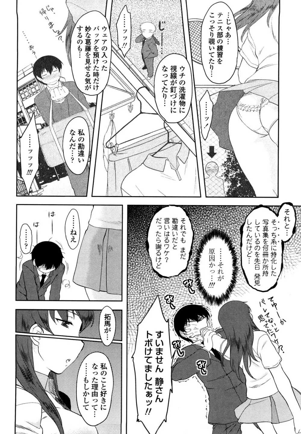 恋愛スタンピード! Page.132