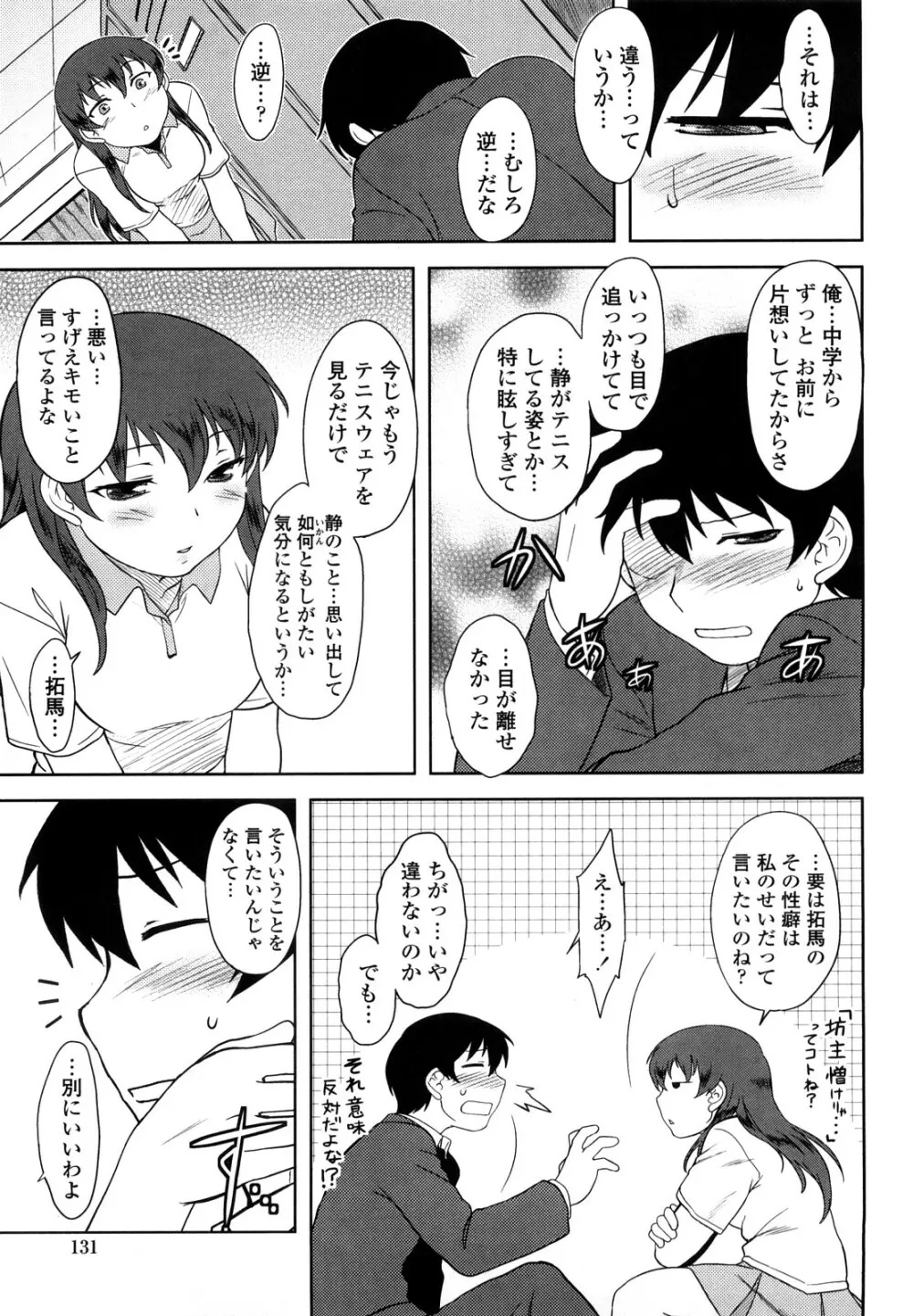 恋愛スタンピード! Page.133