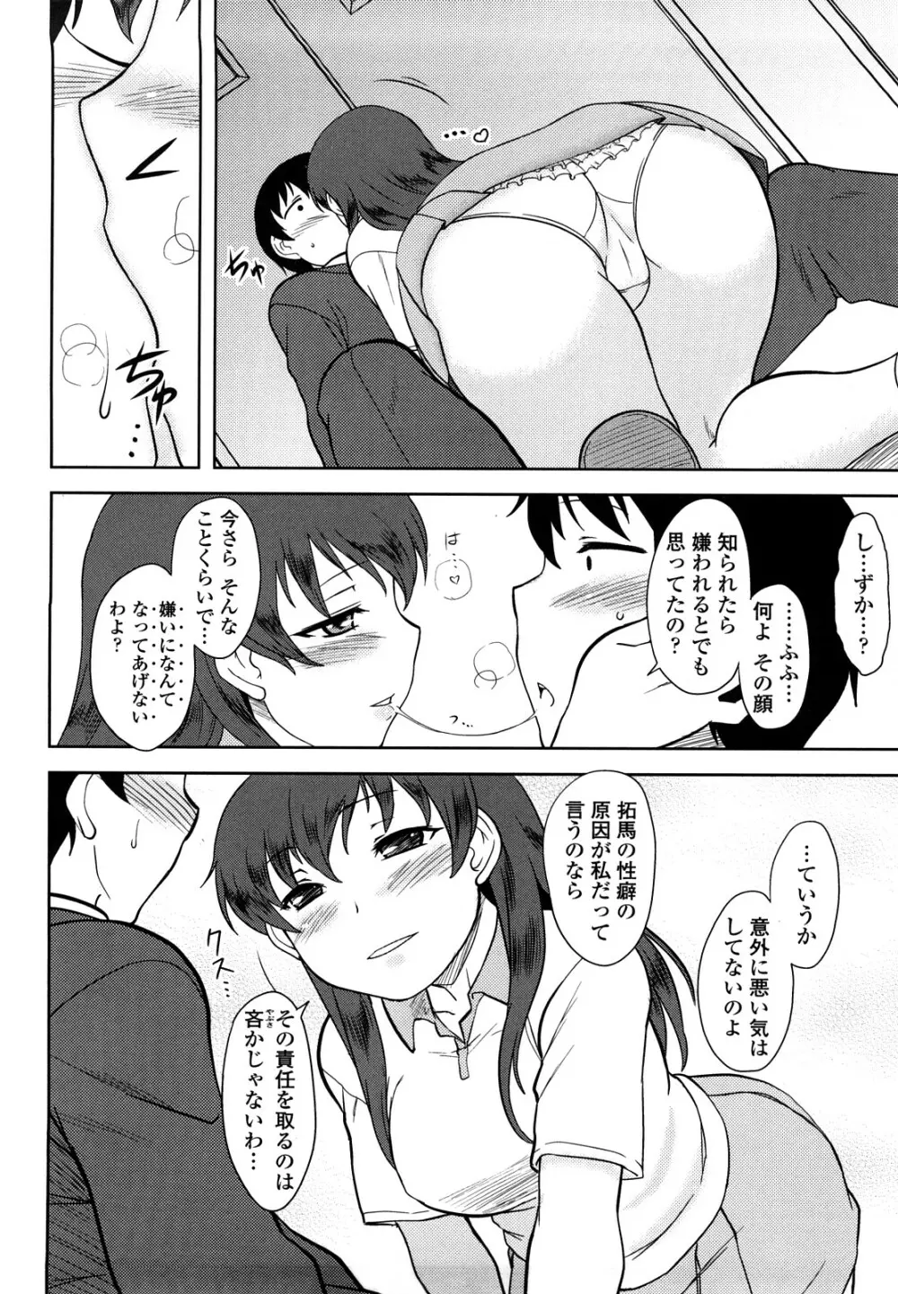 恋愛スタンピード! Page.134