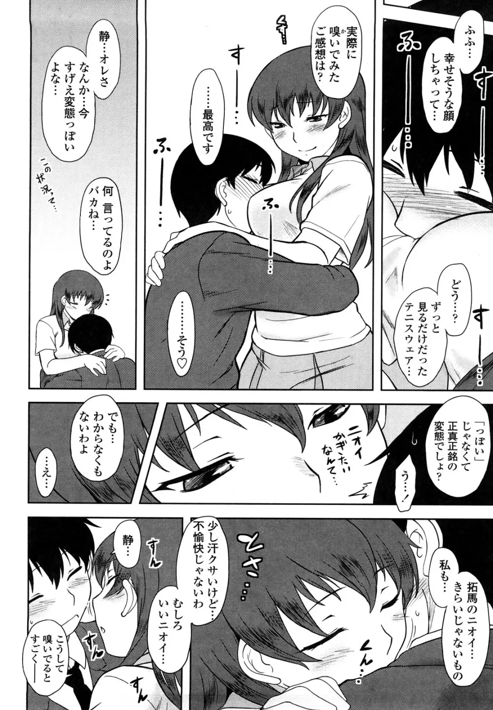 恋愛スタンピード! Page.136